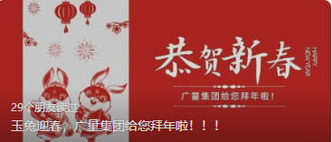 玉兔迎春，，，，，，，，抖圈集团给您拜年啦。。。。。。。。。。。。。。