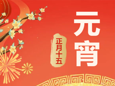 量圈儿NO.99｜祝福满满猜灯谜，，，，，，，，欢天喜地闹元宵！
