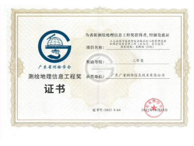 双喜临门，，，，，，，，抖圈测绘公司连获殊荣！